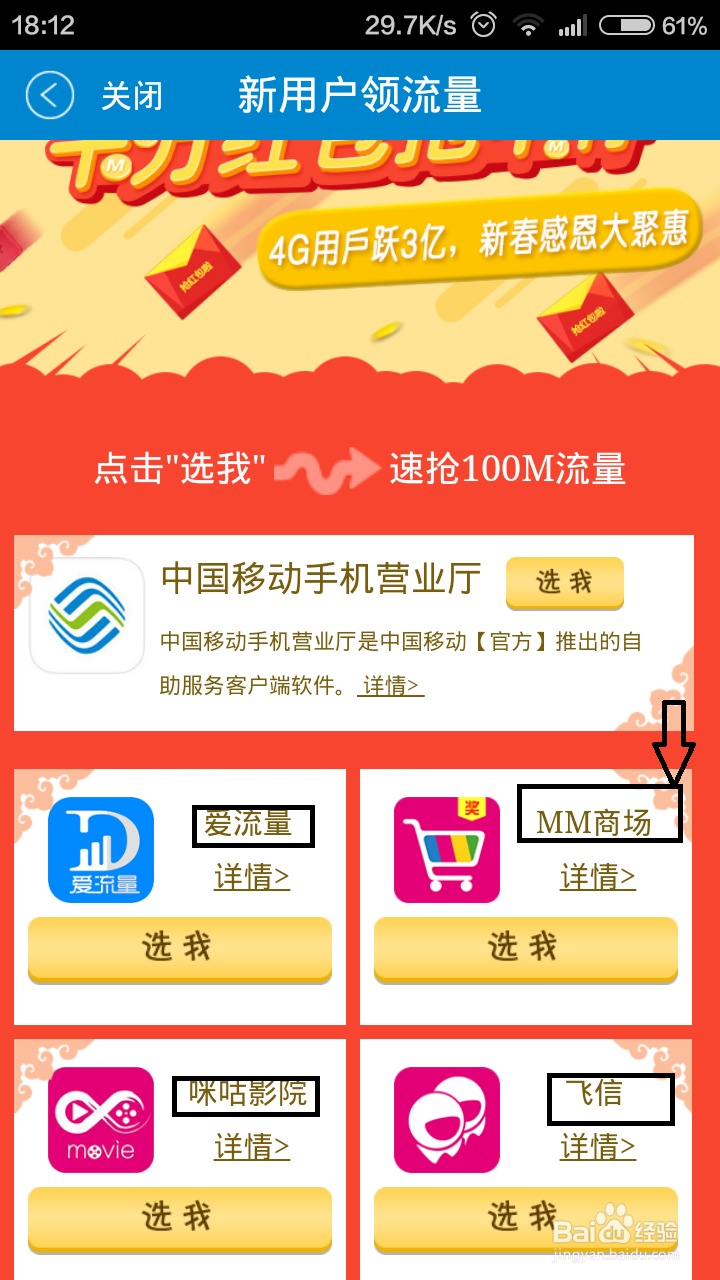 用移动营业厅客户端送免费流量