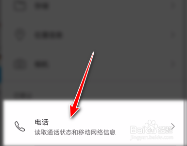 华为手机如何禁止一刻相册使用本机电话权限