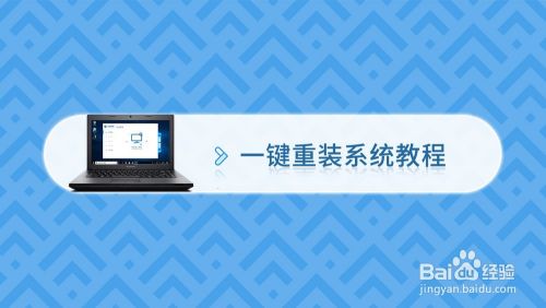 装机如何一键重装系统