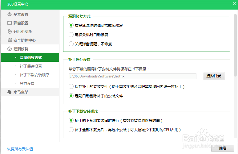 电脑版360安全卫士如何拦截垃圾信息