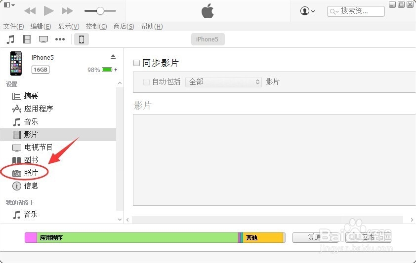 iphone如何导入相片