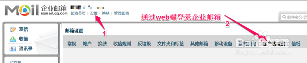 QQ企业邮箱foxmail客户端如何设置