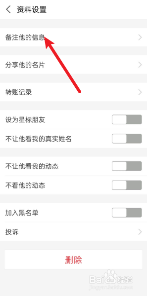 如何给支付宝好友添加备注