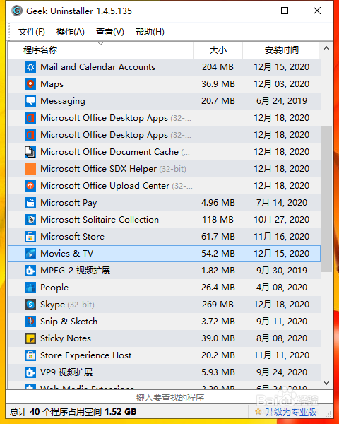 利用Geek卸载Windows Store App