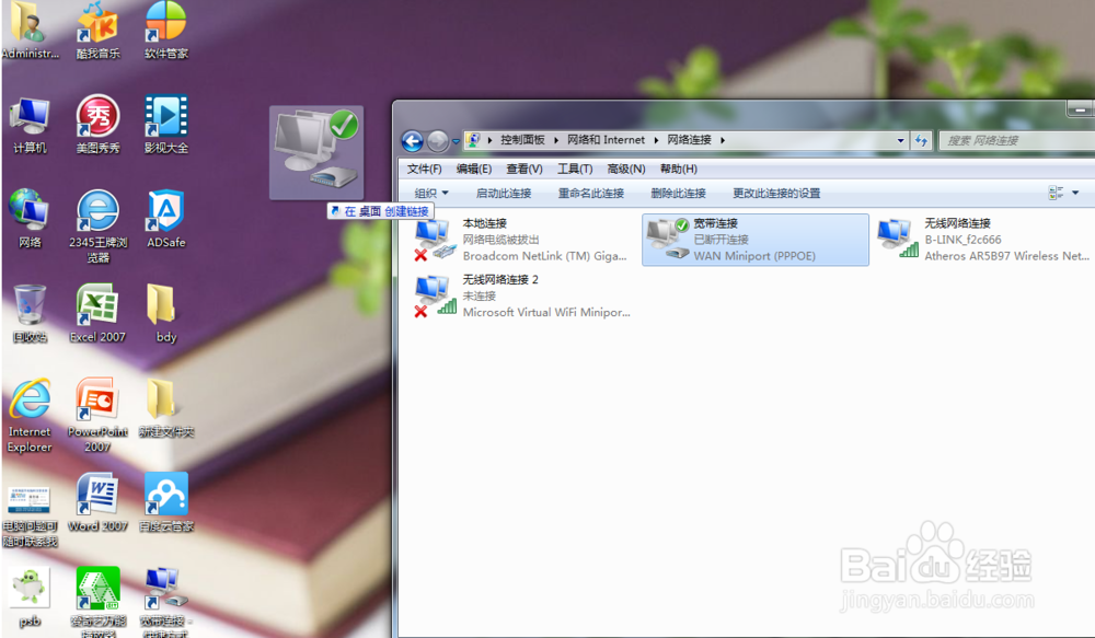 win7宽带连接建立