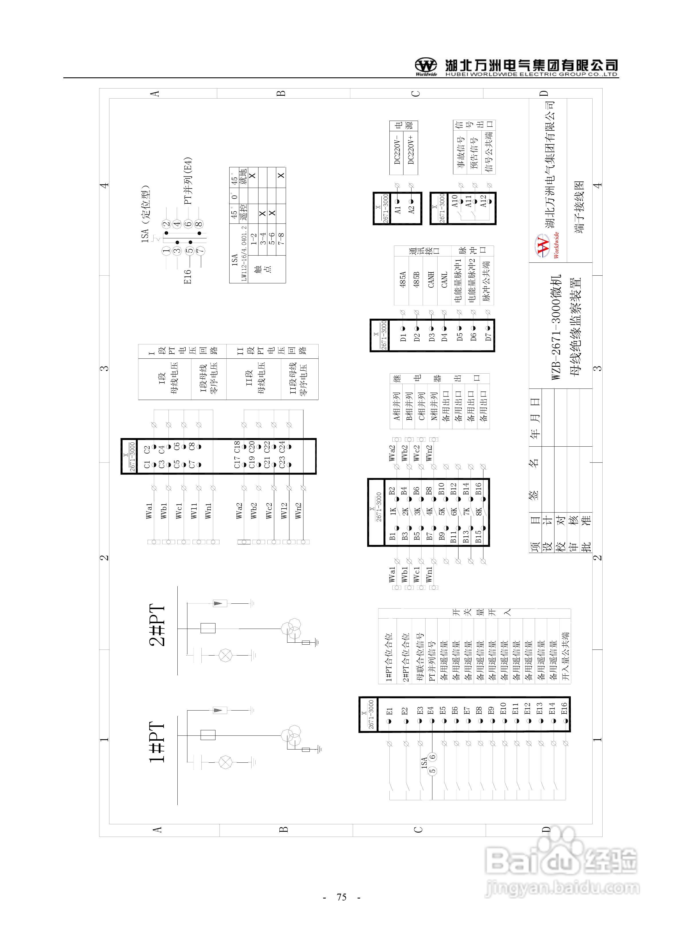 万洲WZB-2671A-3000微机母线绝缘监察保护装置使用说明:[8]
