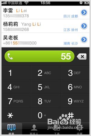 QQ通讯录如何使用超级搜索功能