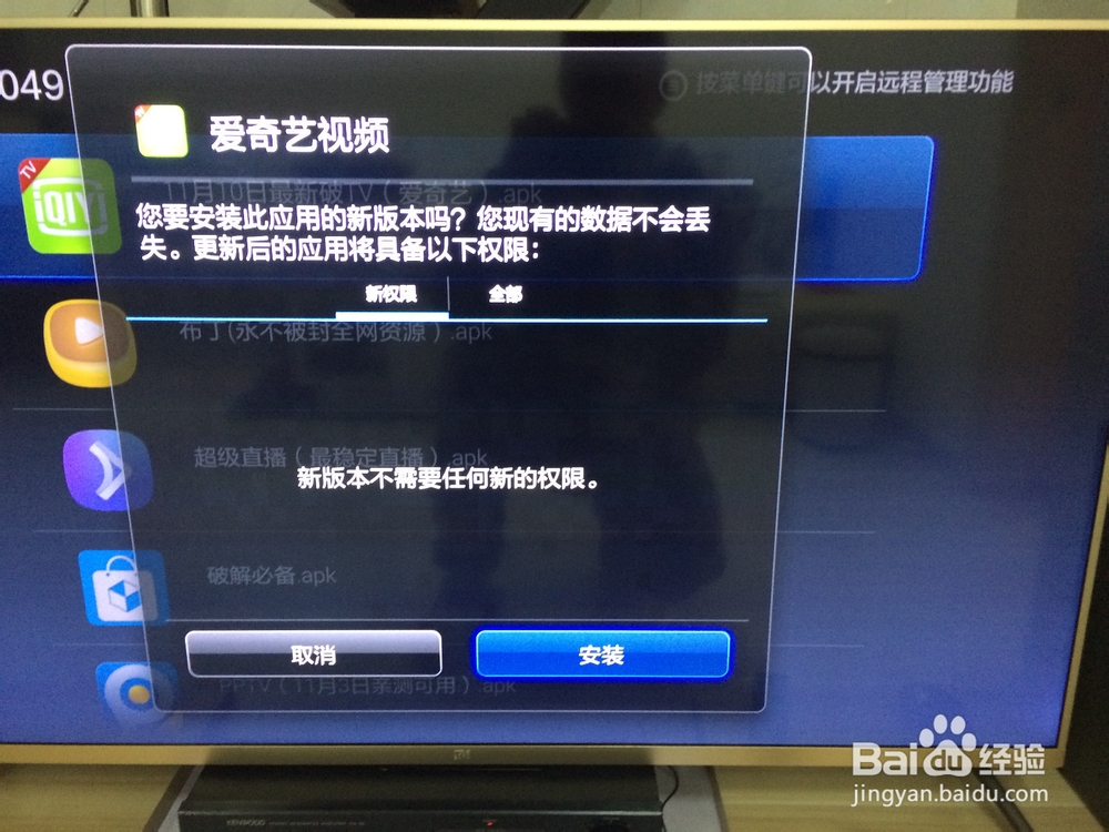 如何在小米电视中安装第三方软件