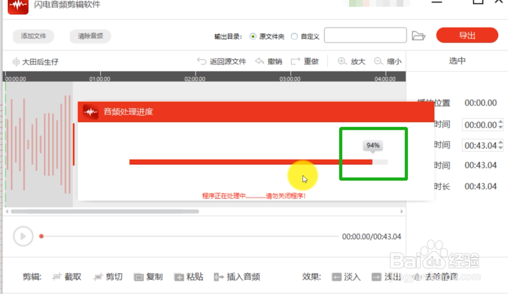 教你一招快速截取一段MP3音频文件作为铃声