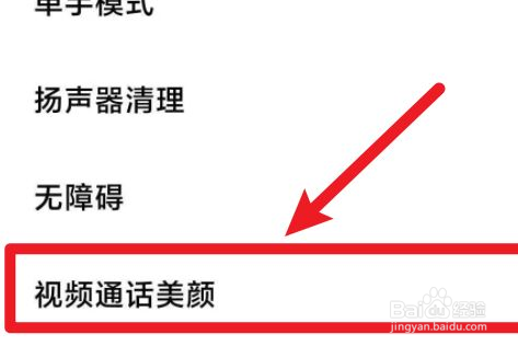 k50怎么开启微信视频美颜