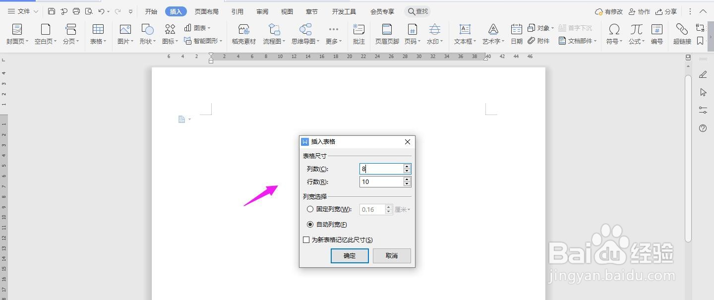WPS2019 Word怎么制作不动产销售日报表