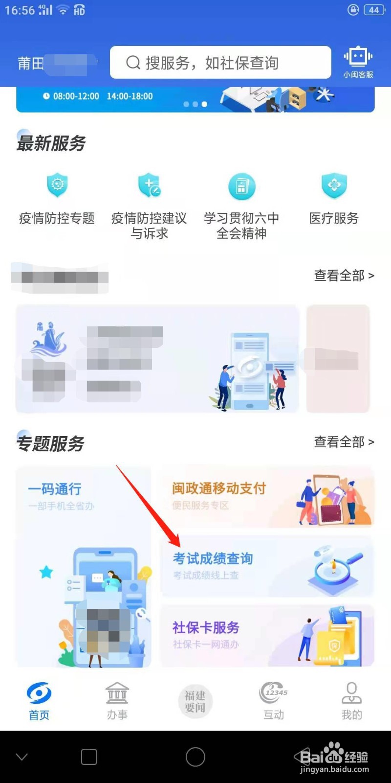 闽政通怎么查询高考成绩