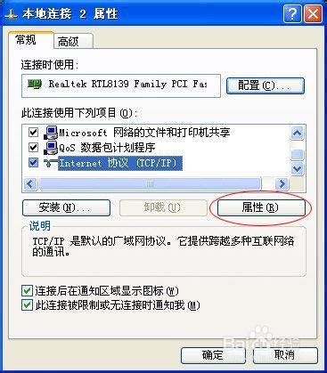 本地连接受限制或无连接解决办法
