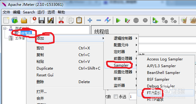 开源性能测试工具JMeter：[17]FTP测试