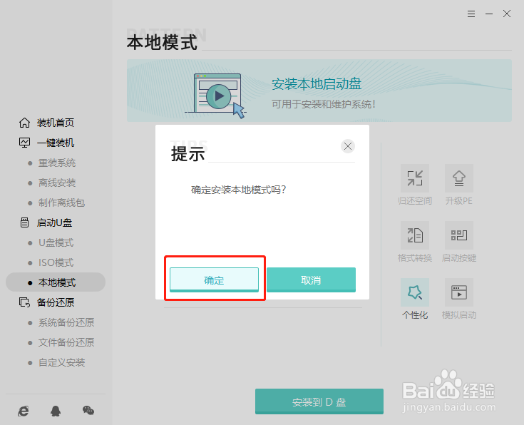 如何用本地模式重装win10电脑系统