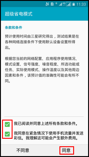 Samsung Galaxy J7(2016)SM-J7108(5.1.1)如何开启超级省电模式?