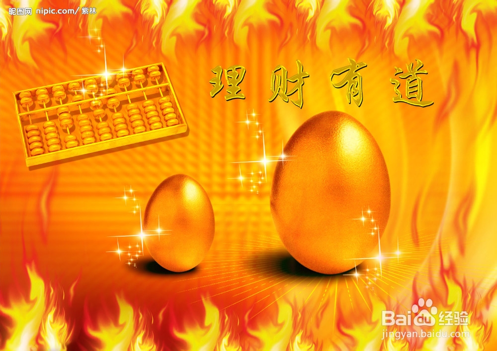 理财规划助您实现财务自由