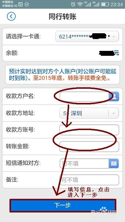 怎么用招商银行手机银行进行同行转账