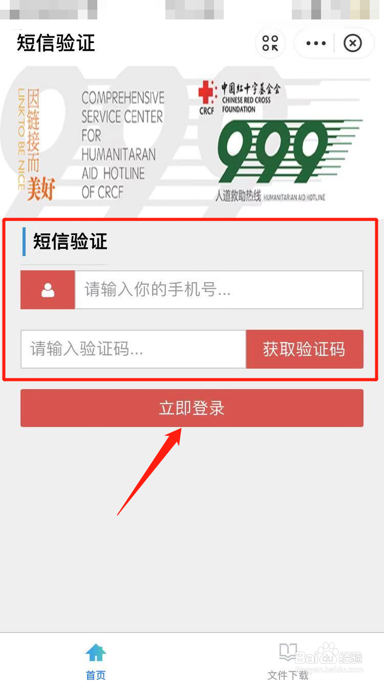 如何申请公益基金救助