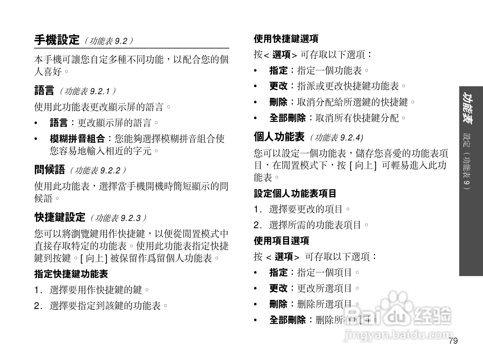 三星SGH-D838手机使用说明书:[9]