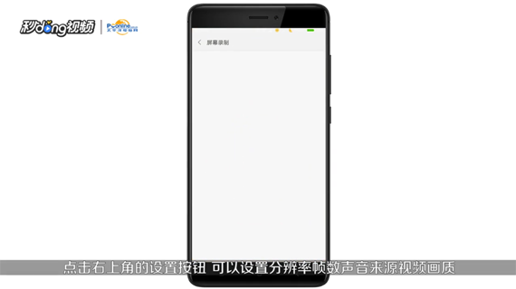 小米怎么录屏