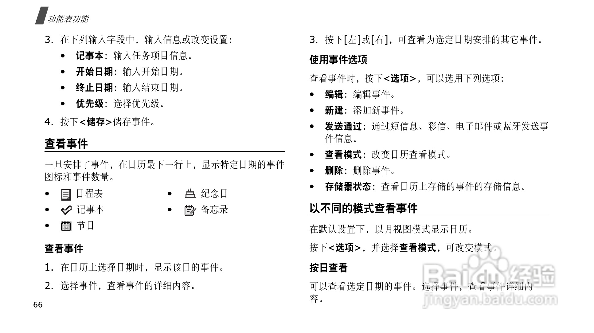 三星SGH-P308手机使用说明书:[7]