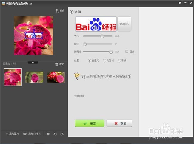 如何使用美图秀秀批量添加水印功能
