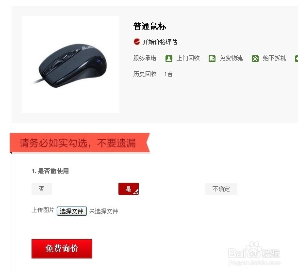 鼠标以旧换新的回收方法