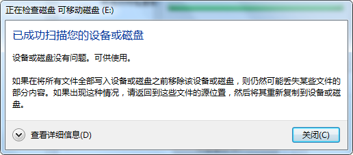 Windows无法完成格式化怎么解决