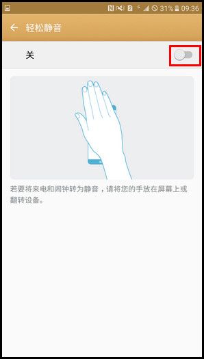 Samsung Galaxy C7 SM-C7000(6.0.1如何开启轻松静音功能?