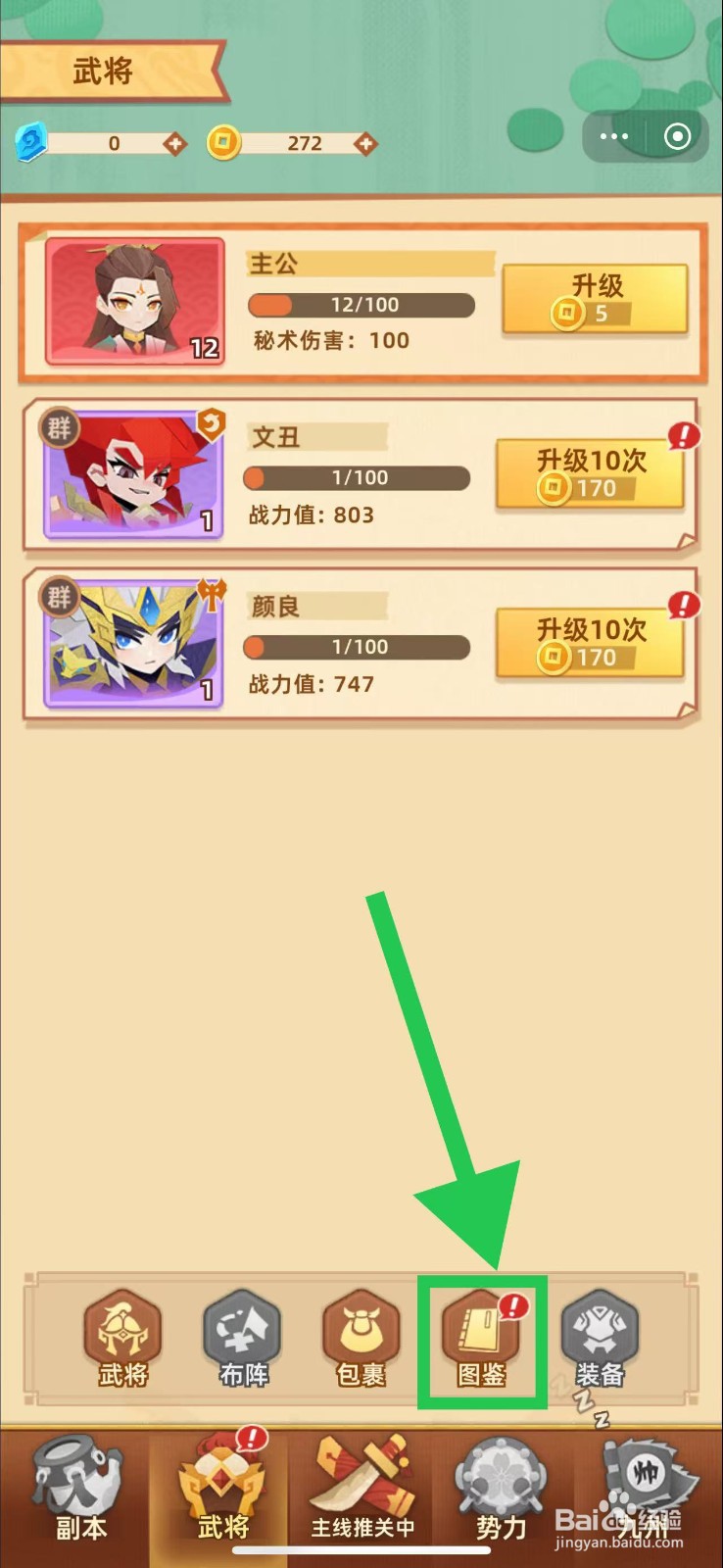 绝世天府如何查看曹操的主动