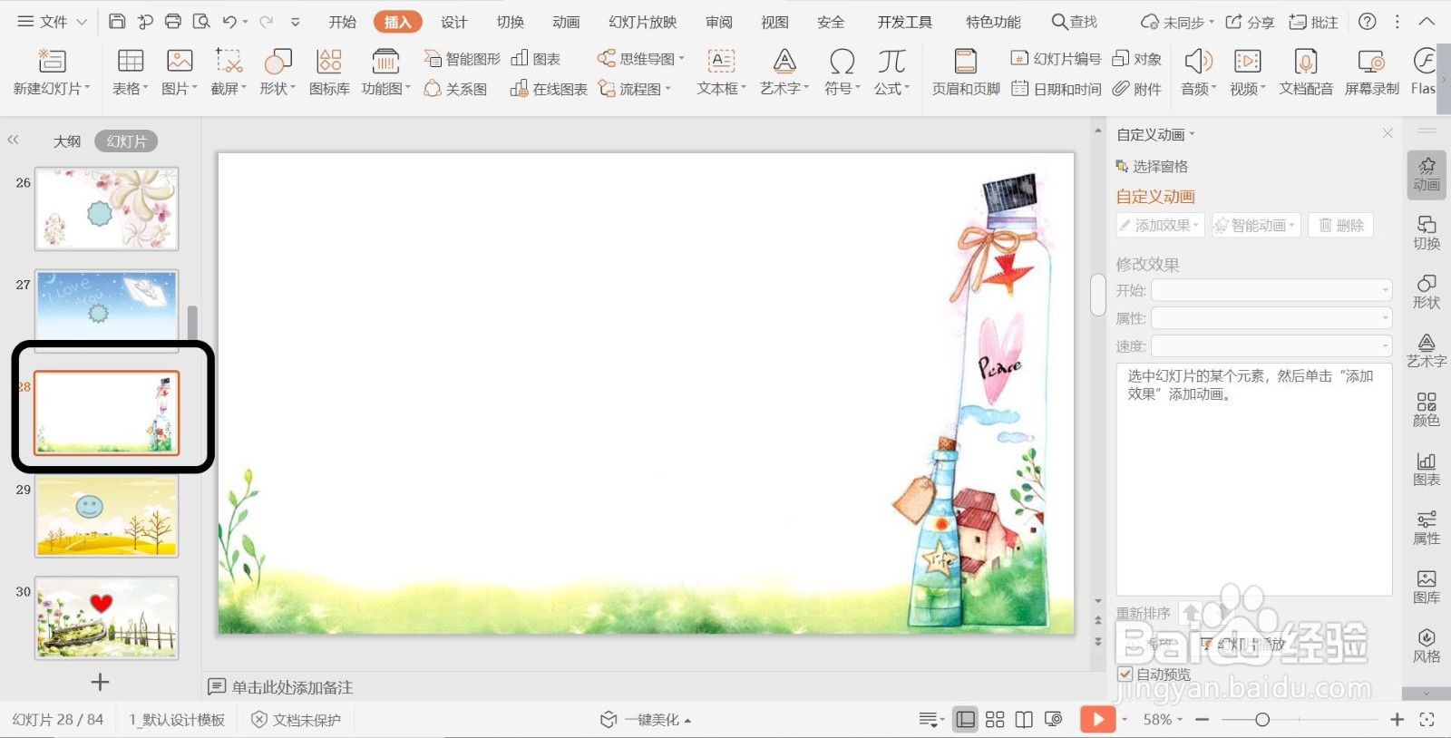 幻灯片插入星与旗帜类形状【十六角星】的方法