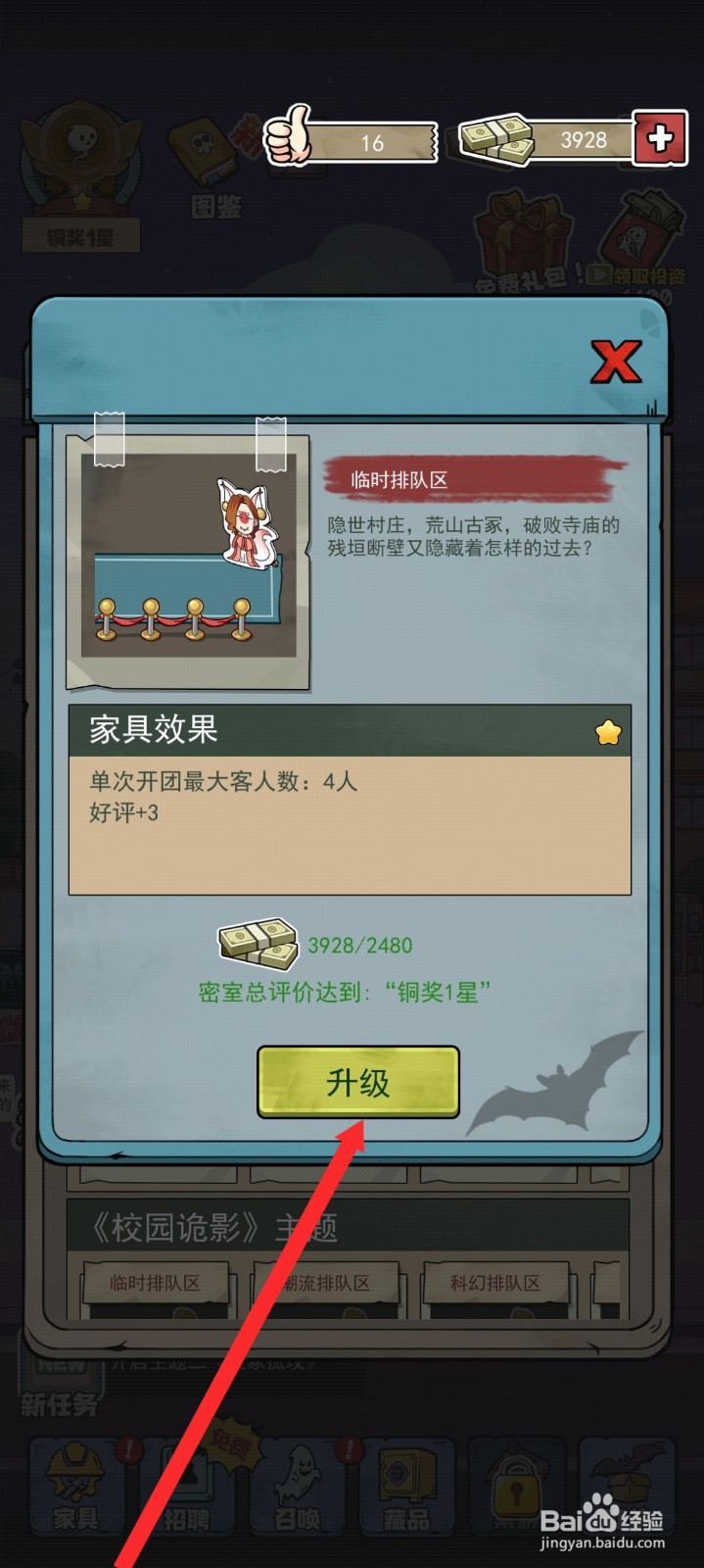 开个密室馆如何升级临时排队区