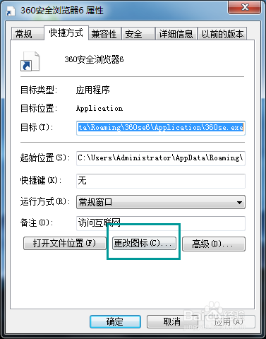如何解决电脑图标异常