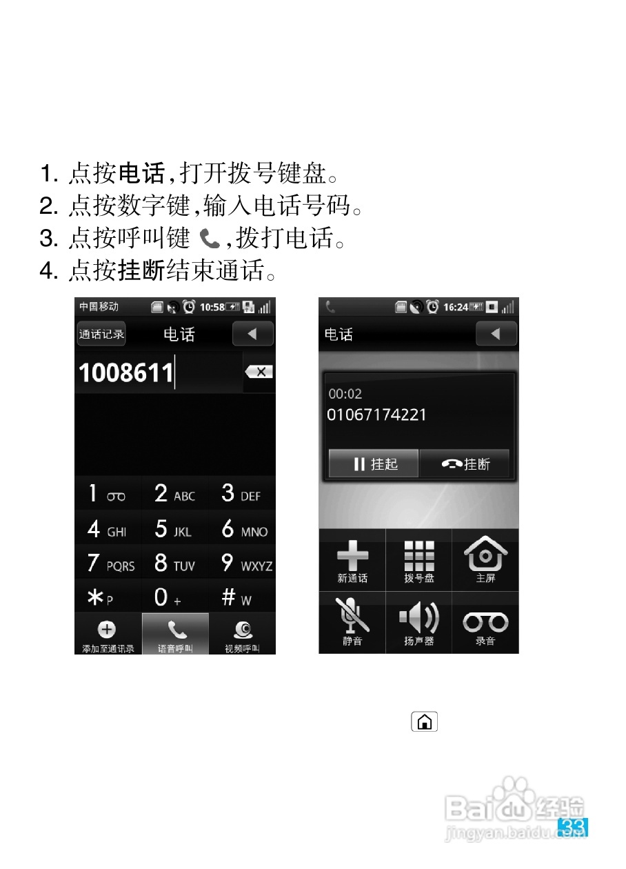 摩托罗拉MT810lx手机使用说明书:[4]