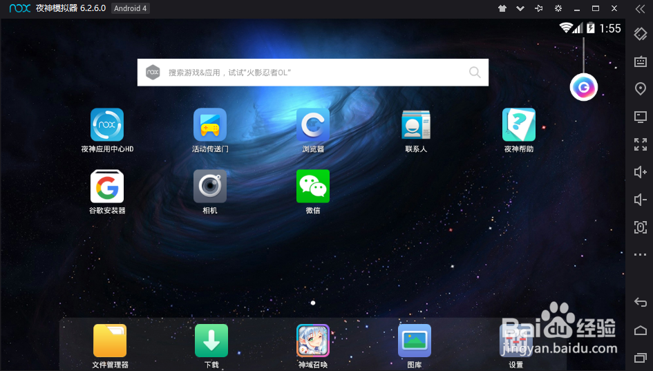 如何在电脑上安装夜神安卓模拟器