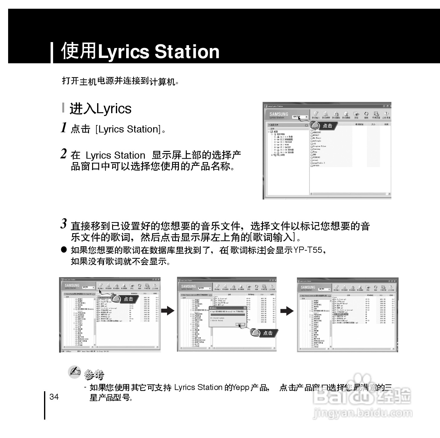三星YP-T55ZW MP3播放器使用说明书:[4]