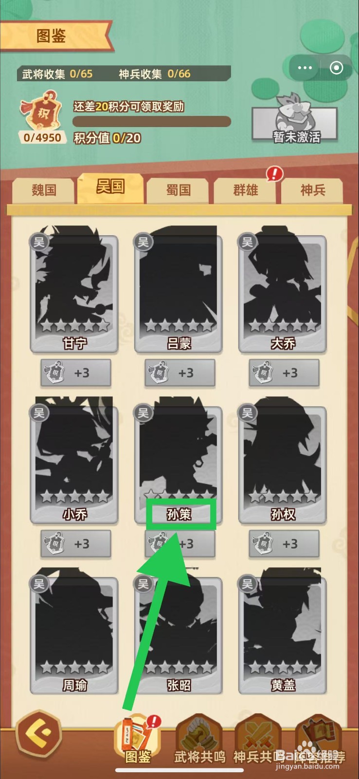 绝世天府如何查看孙策的主动技能