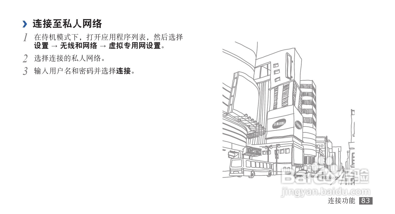 三星SCH-i569手机使用说明书:[9]