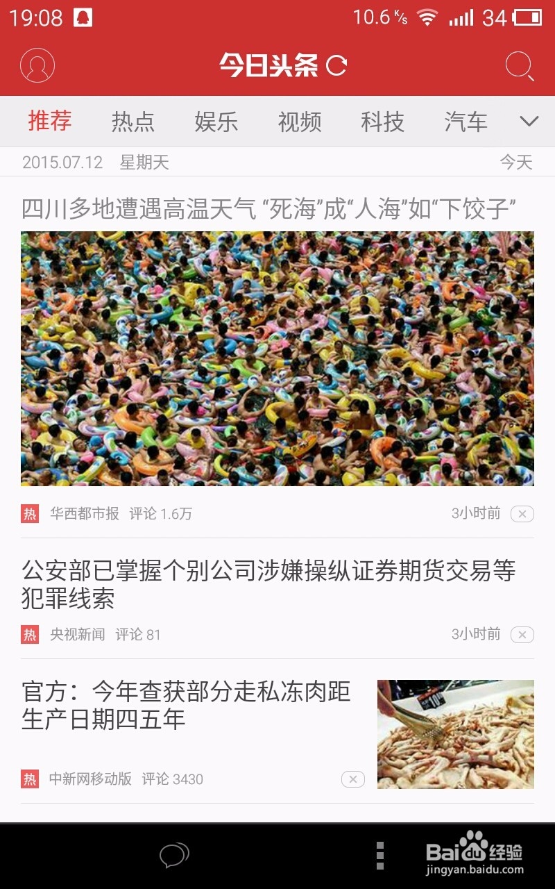 魅族mx2如何设置沉浸式状态栏