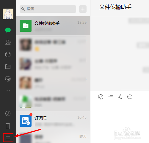 微信电脑版怎么关闭语音和视频通话声音