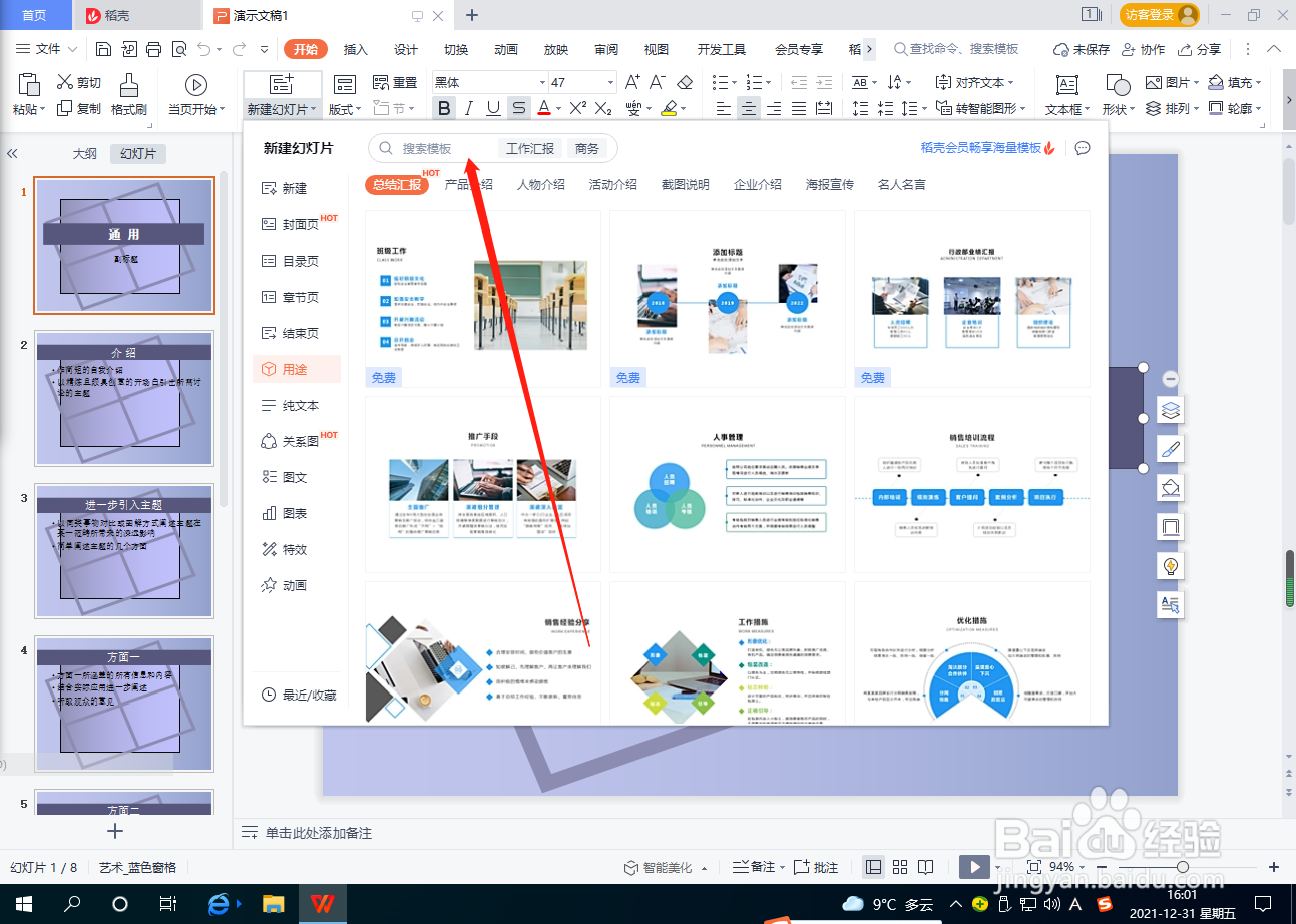PPT怎么搜索模板
