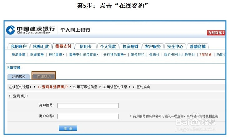 圆音海与建设银行签约绑定流程