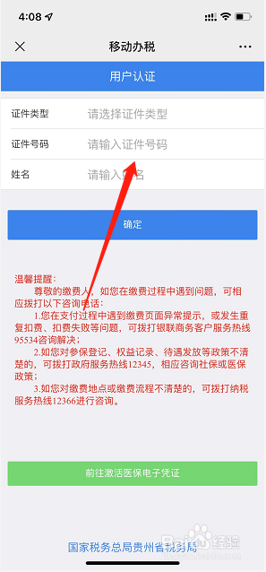 新农合怎么在手机上缴费