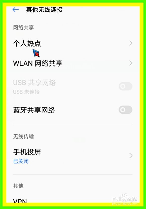 oppo手机个人热点如何设置流量限制