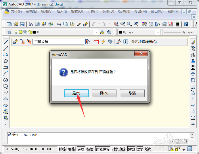 如何在AutoCAD 中创建块