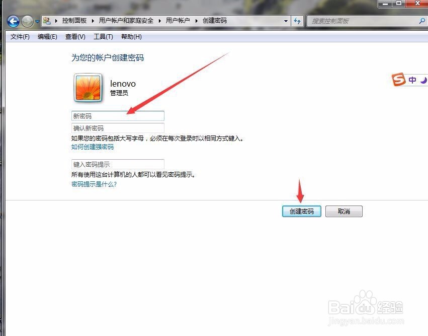 怎么给联想电脑设置密码