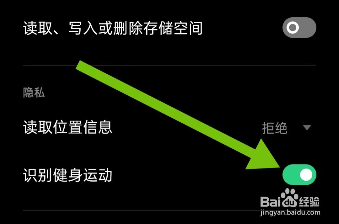今日越城软件开启识别健身运动权限怎么样操作