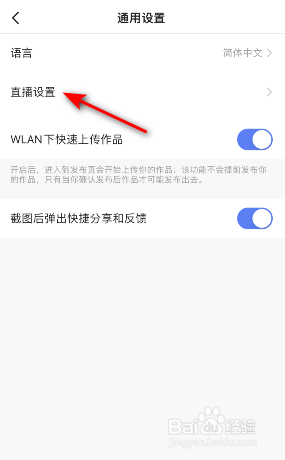 快手退出直播间时优先切换至小窗怎么开启