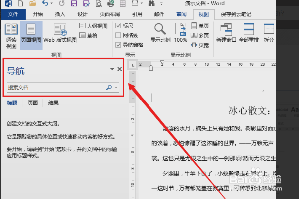 word怎么使用导航窗格功能